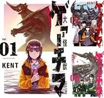 大怪獣ゲァーチマ (全8巻) Kindle版